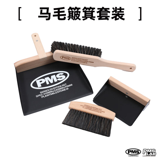 [PMS] Dustpan and Brush Set(Large) 簸箕套装(大号）