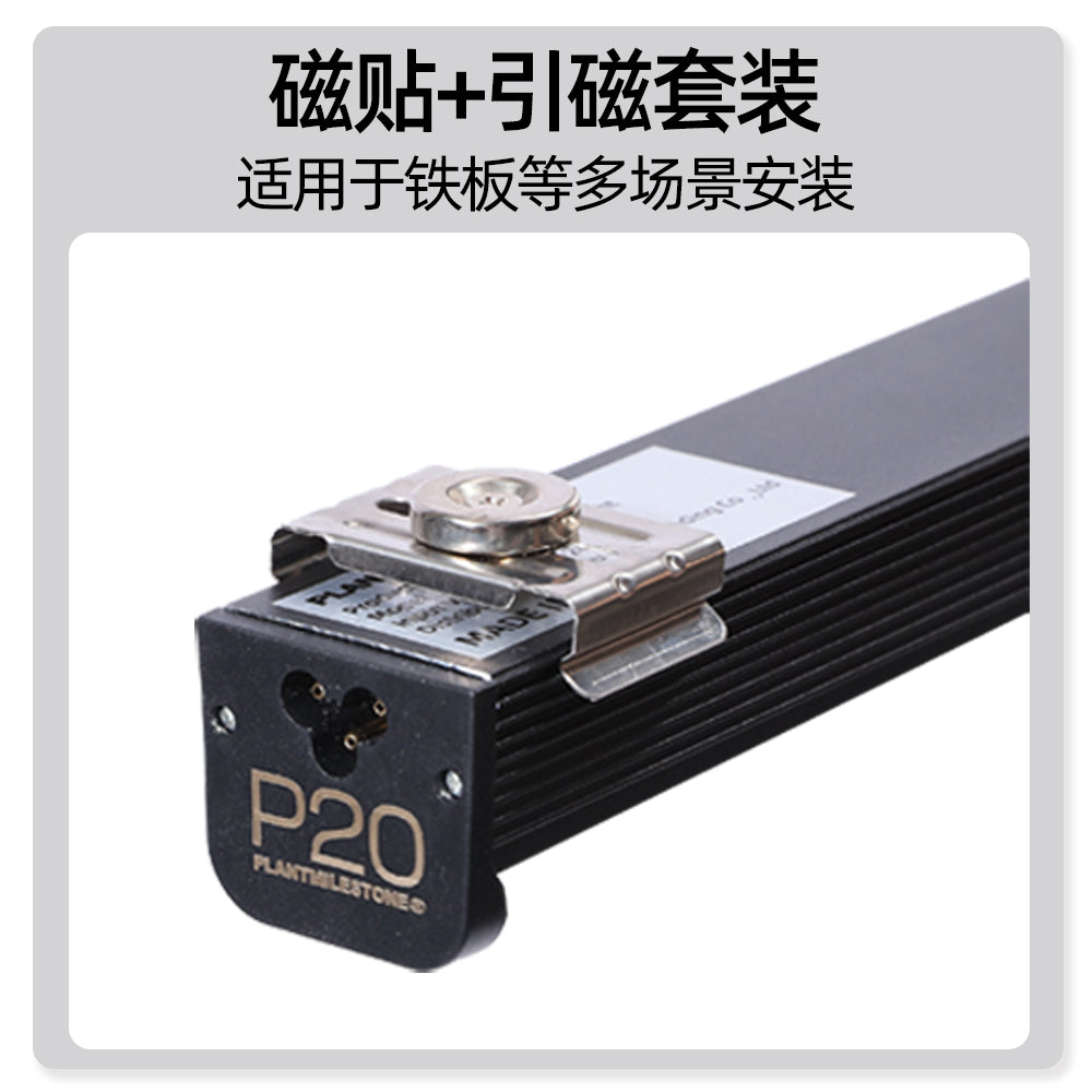 PMS P20 Plant Grow Light
