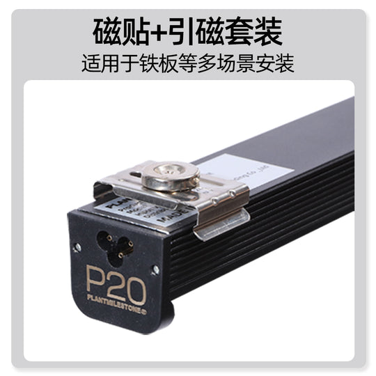 PMS P20 Plant Grow Light