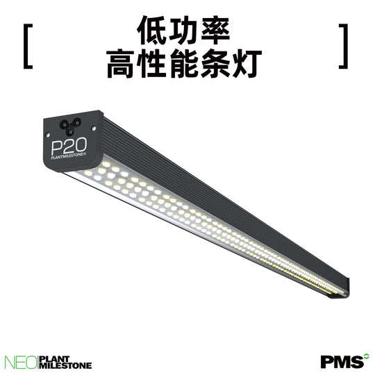 PMS P20 Plant Grow Light