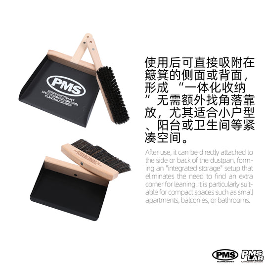 [PMS] Dustpan and Brush Set(Large) 簸箕套装(大号）