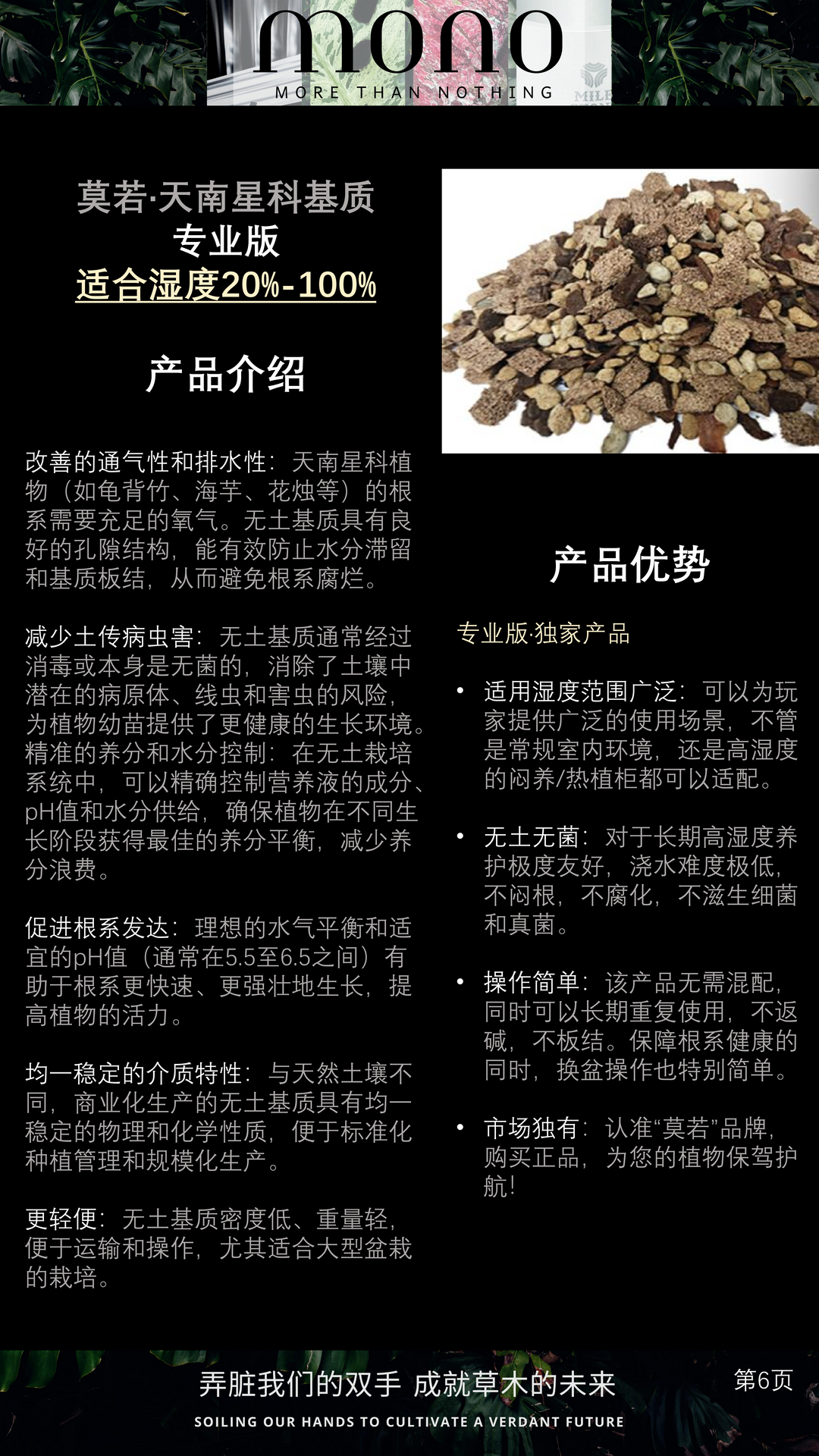 Mono Aroid Pro Mix (6 in 1)