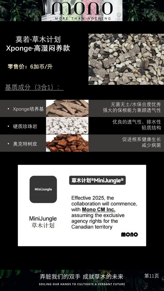 [MONO] Xponge Mix for High-Humidity