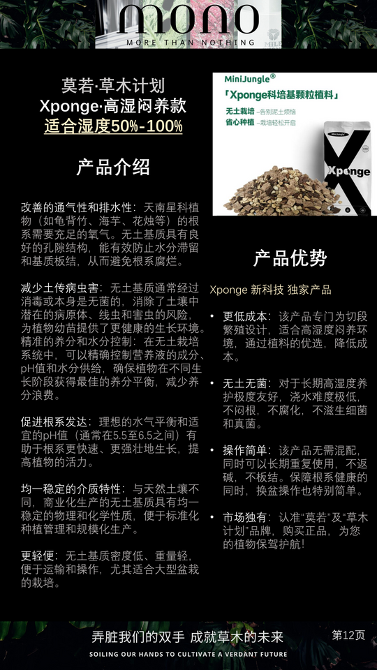 [MONO] Xponge Mix for High-Humidity