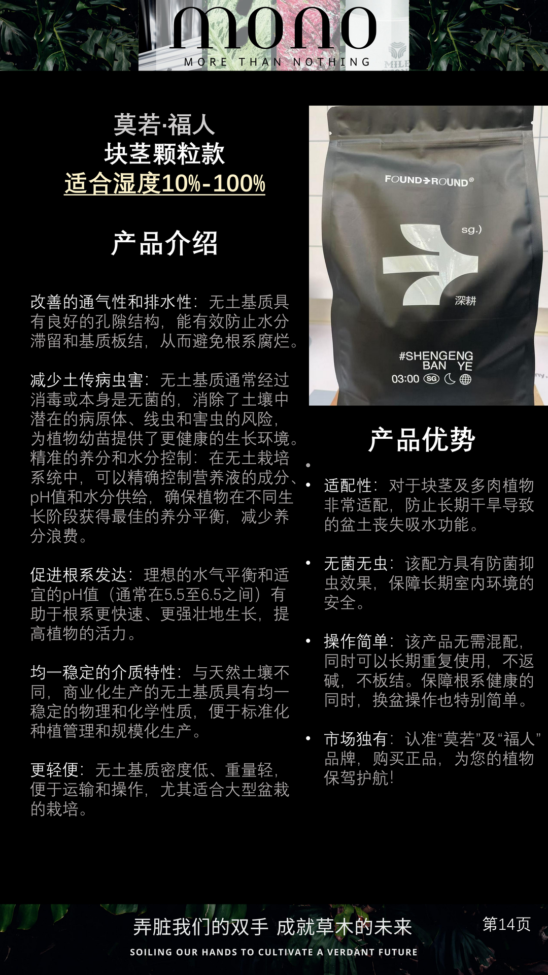 Mono FR Tuberous Granular Mix (4 in 1)