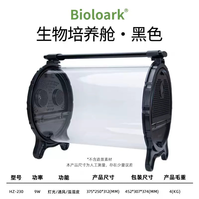 [Bioloark]  Desktop Bio-Capsule Terrarium【生物方舟·生态仓系列】（Shipping Not Included）