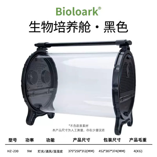 [Bioloark]  Desktop Bio-Capsule Terrarium【生物方舟·生态仓系列】（Shipping Not Included）