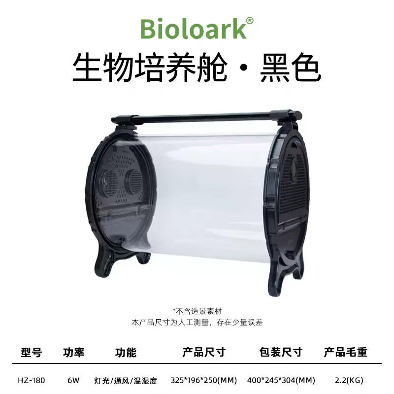 [Bioloark]  Desktop Bio-Capsule Terrarium【生物方舟·生态仓系列】（Shipping Not Included）