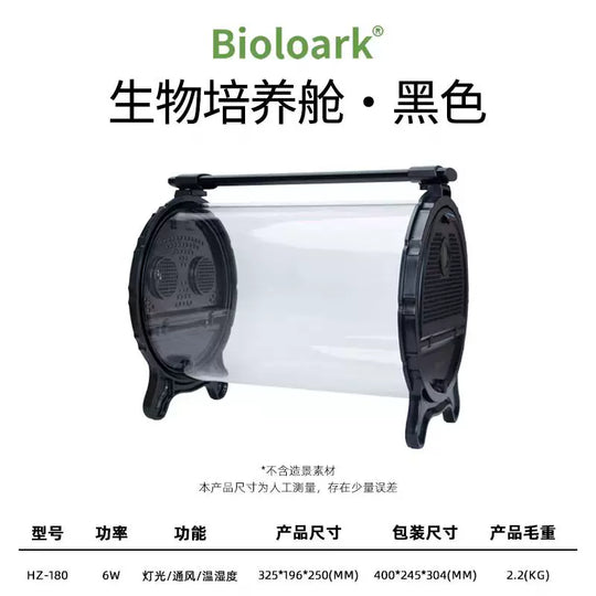 [Bioloark]  Desktop Bio-Capsule Terrarium【生物方舟·生态仓系列】（Shipping Not Included）
