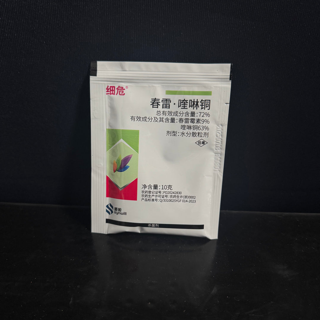 [Mono]  Kasugamycin &Oxine-copper 10g【春雷·喹啉铜】