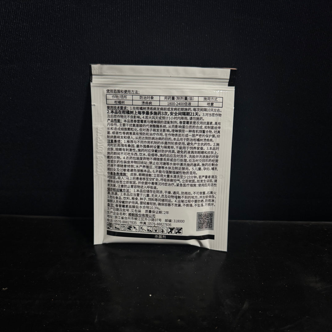 [Mono]  Kasugamycin &Oxine-copper 10g【春雷·喹啉铜】