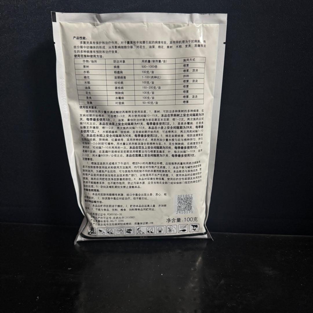 [Mono]Guoguang (GG) Carbendazim 50% WP– 100g 【国光·多菌灵】