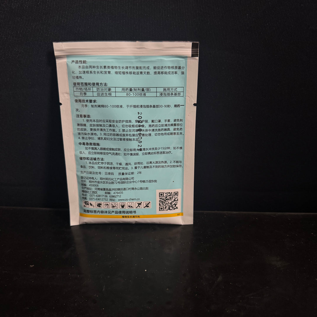 [Mono] IBA · NAA 2%– 20g 【吲丁·萘乙酸】