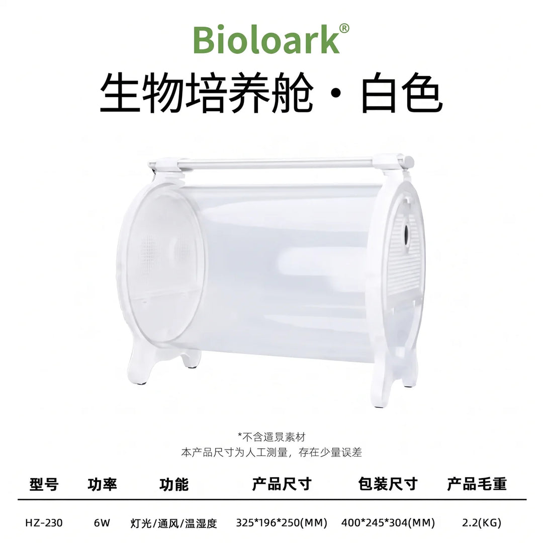 [Bioloark]  Desktop Bio-Capsule Terrarium【生物方舟·生态仓系列】（Shipping Not Included）