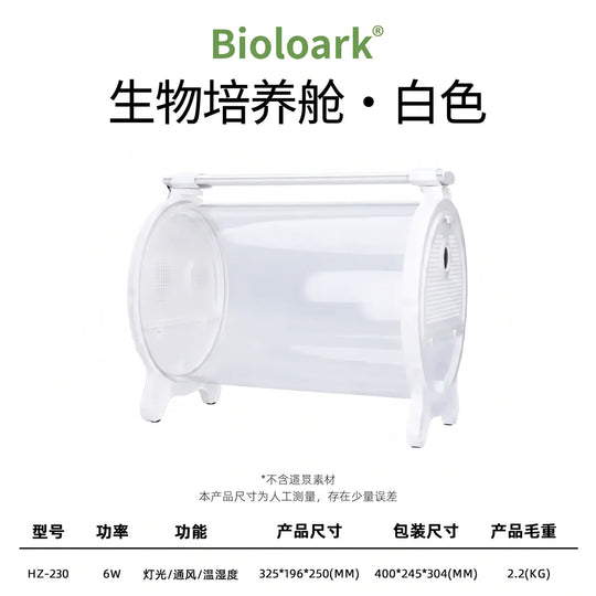 [Bioloark]  Desktop Bio-Capsule Terrarium【生物方舟·生态仓系列】（Shipping Not Included）